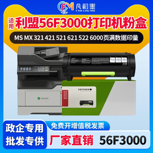 56F3000粉盒适用利盟MS321粉盒MX 421 521 621 522 622打印机碳粉盒MS521dn MS421dw硒鼓墨粉盒碳盒