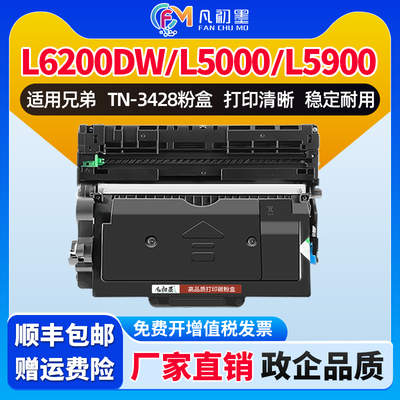 凡初墨适用兄弟TN-3428粉盒HL-L6200DW L5000 5900 6700 5700 55005600 6700 6900打印机碳粉盒硒鼓架墨粉盒