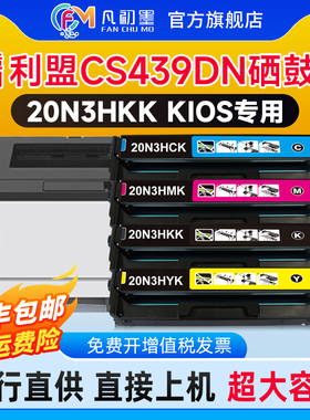 【银行专用】适用Lexmark利盟CS439dn硒鼓20N3HKK/HCK/HYK/HMK彩色打印机墨盒硒鼓20N30KK碳粉晒鼓墨粉盒