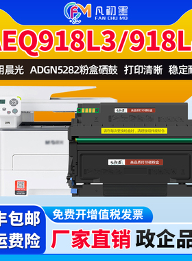 MGT1501适用晨光ADGN5282粉盒AEQ918L1 AEQ918L2 AEQ918L3 918L4 AEQ918K0打印机硒鼓晨光打印机晒鼓墨粉盒