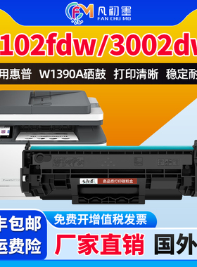 【国外版专用】适用惠普3102fdw硒鼓3102fdwe W1390A打印机碳粉盒3002dw 3002dwe墨盒HP 139A碳粉盒墨鼓