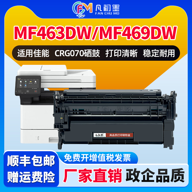 适用佳能MF469DW 463DW 462DW硒鼓CRG070激光打印机碳粉盒LBP240 241 242 244墨粉盒晒鼓CRG070H碳粉墨盒