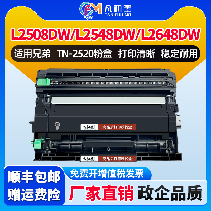 适用兄弟TN-2520粉盒DCP-L2508DW/L2518DW/L2548DW/L2628DW/L2648激光打印一体机碳粉盒硒鼓鼓架墨粉盒