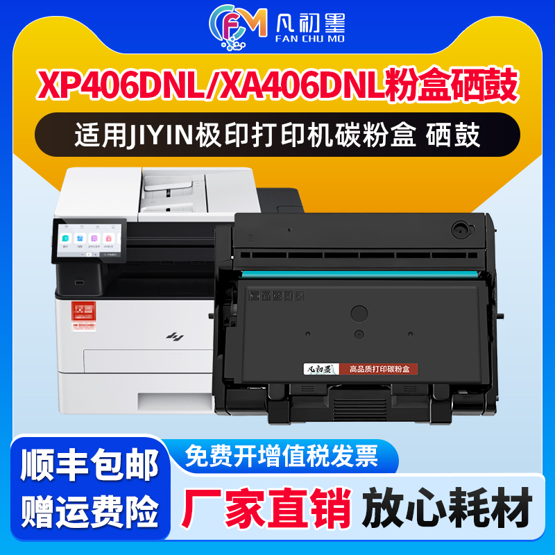 适用JIYIN打印机XP406DNL碳粉盒汉图XA406DNL墨粉盒激光碳粉盒LK306TL LK606TL墨粉盒LK156L鼓架硒鼓墨鼓