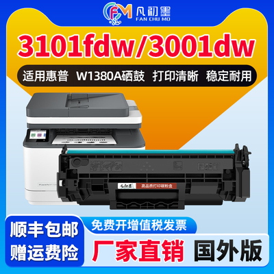 【国外机专用】适用惠普3001dw硒鼓Hp3001dn 3001fdw 3101fdn碳粉盒W1380A碳粉匣息古晒鼓墨粉盒138A硒鼓
