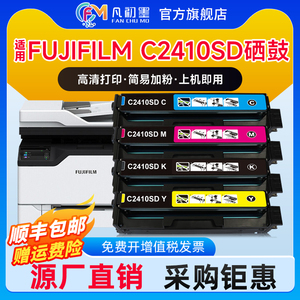 【带芯片直销】适用Fujifilm富士施乐胶片C2410SD粉盒CT351275硒鼓ApeosPort Print C2410SD彩色碳粉盒晒鼓