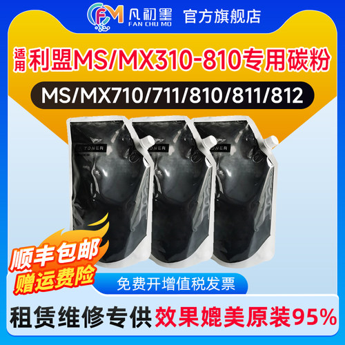 凡初墨适用利盟MX310碳粉墨粉
