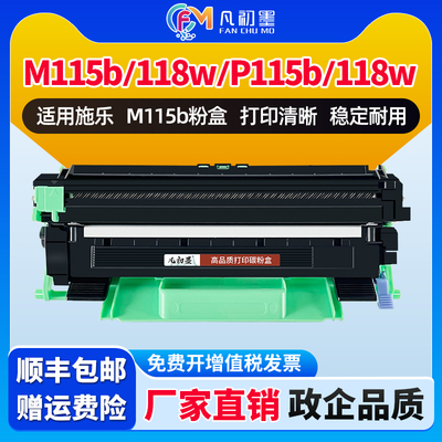 适用施乐M115b粉盒M118w/M118zM115f/M115fs/M115w/M115zP115b/P118w/P115W激光打印机碳粉盒鼓架硒鼓