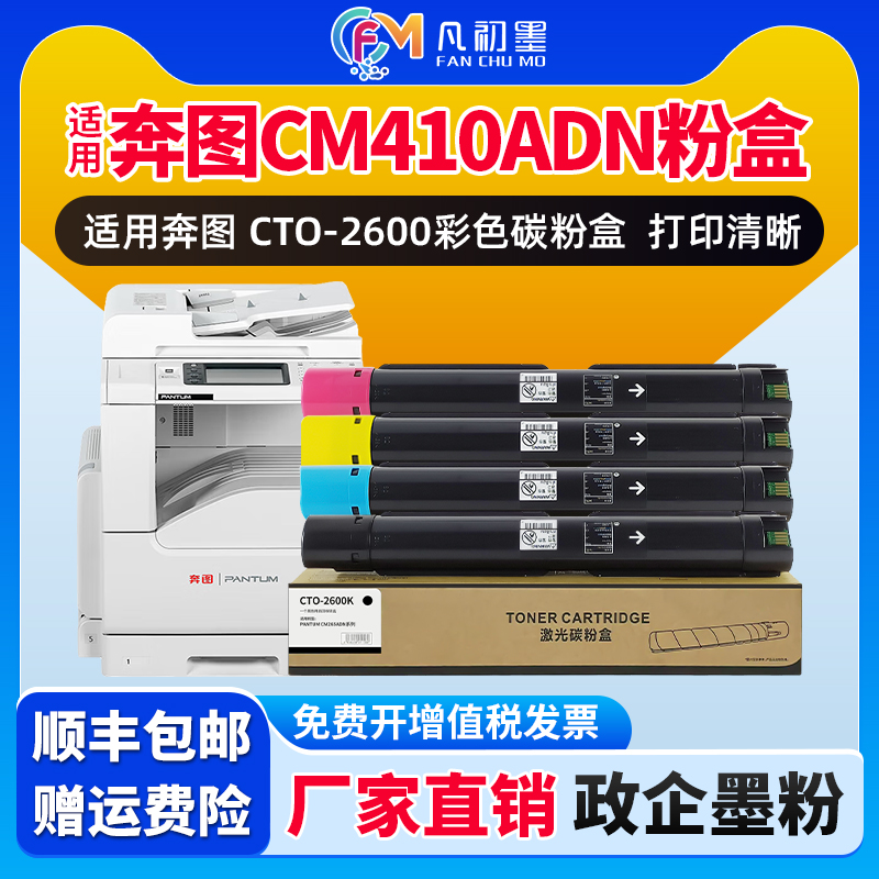 政企适用奔图CM410ADN粉盒Pantum CM410彩色打印机墨盒CTO-2600K复印机粉筒CDO2600鼓架组件高清碳粉盒