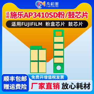 3410SD粉盒计数芯片晶片施乐AP3410SD硒鼓成像鼓芯片CT203483打印机墨盒CT203485 全新芯片适用FUJIFILM