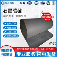妙景石墨氈導(dǎo)電碳?xì)謱?shí)驗(yàn) 高溫石墨氈保溫爐 石墨軟氈電極板2-10mm