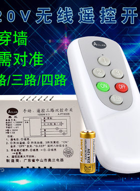 【数码遥控开关】220V无线灯具分段器智能手动双控二路/三路/四路