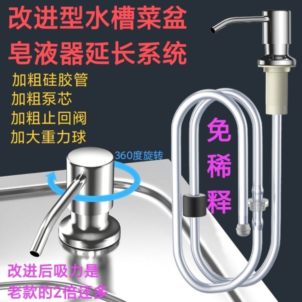 升级款免稀释厨房水槽菜盆不锈钢皂液器延长管洗洁精洗涤剂按压泵