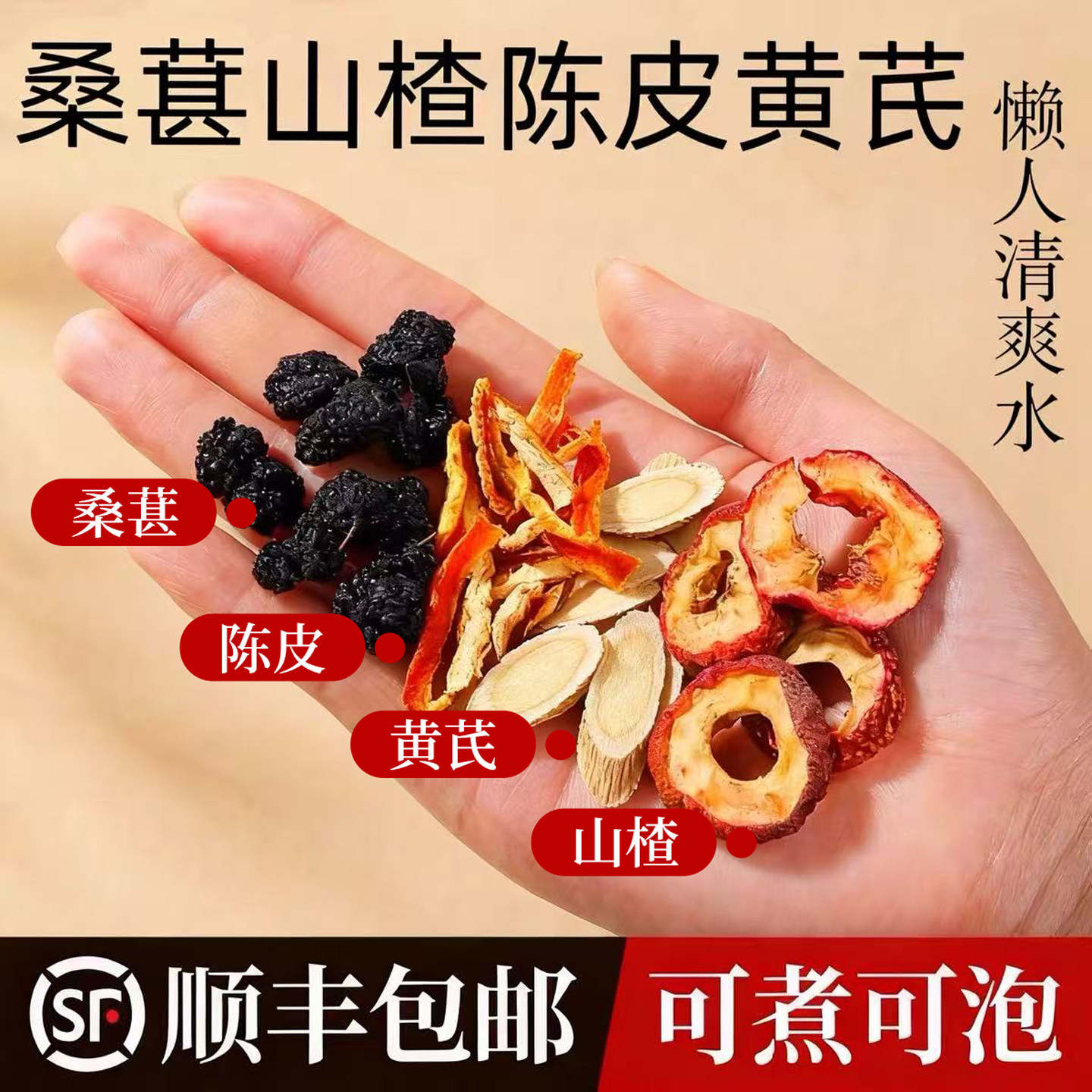 桑葚山楂陈皮黄芪茶组合养生茶包排大餐后原料旗舰店女饭后泡水喝