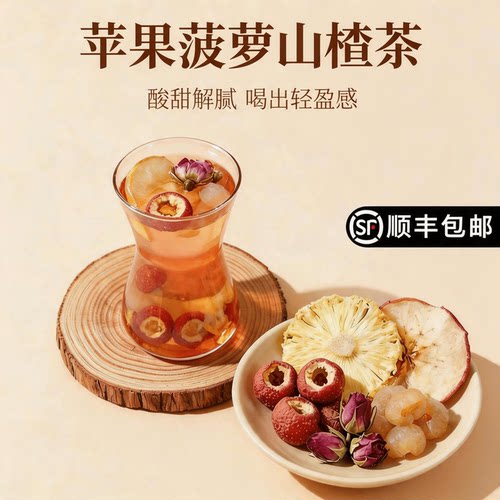 苹果菠萝山楂茶玫瑰花水果茶适合女生夏天泡水喝冷泡茶高钾水茶包