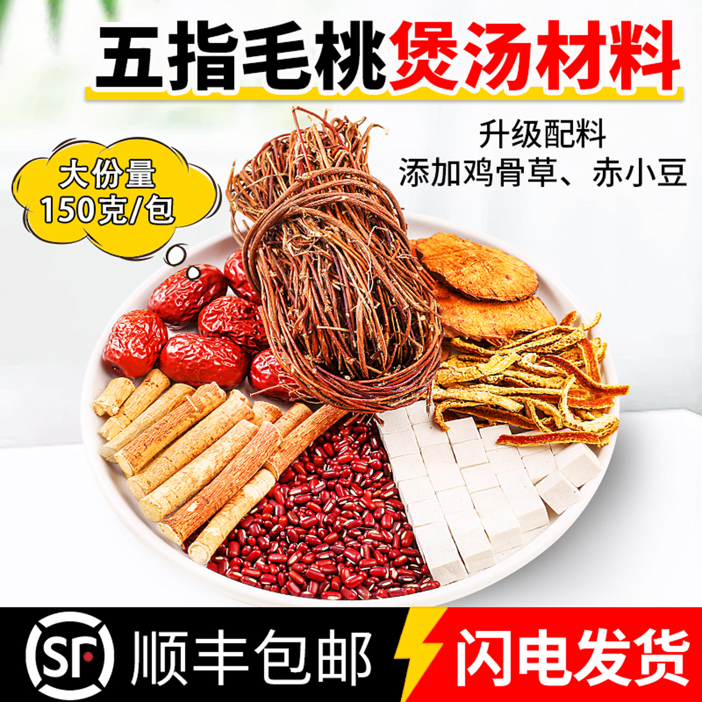 五指毛桃煲汤材料五指毛桃根土茯苓赤小豆鸡骨草莫氏炖鸡汤材料包