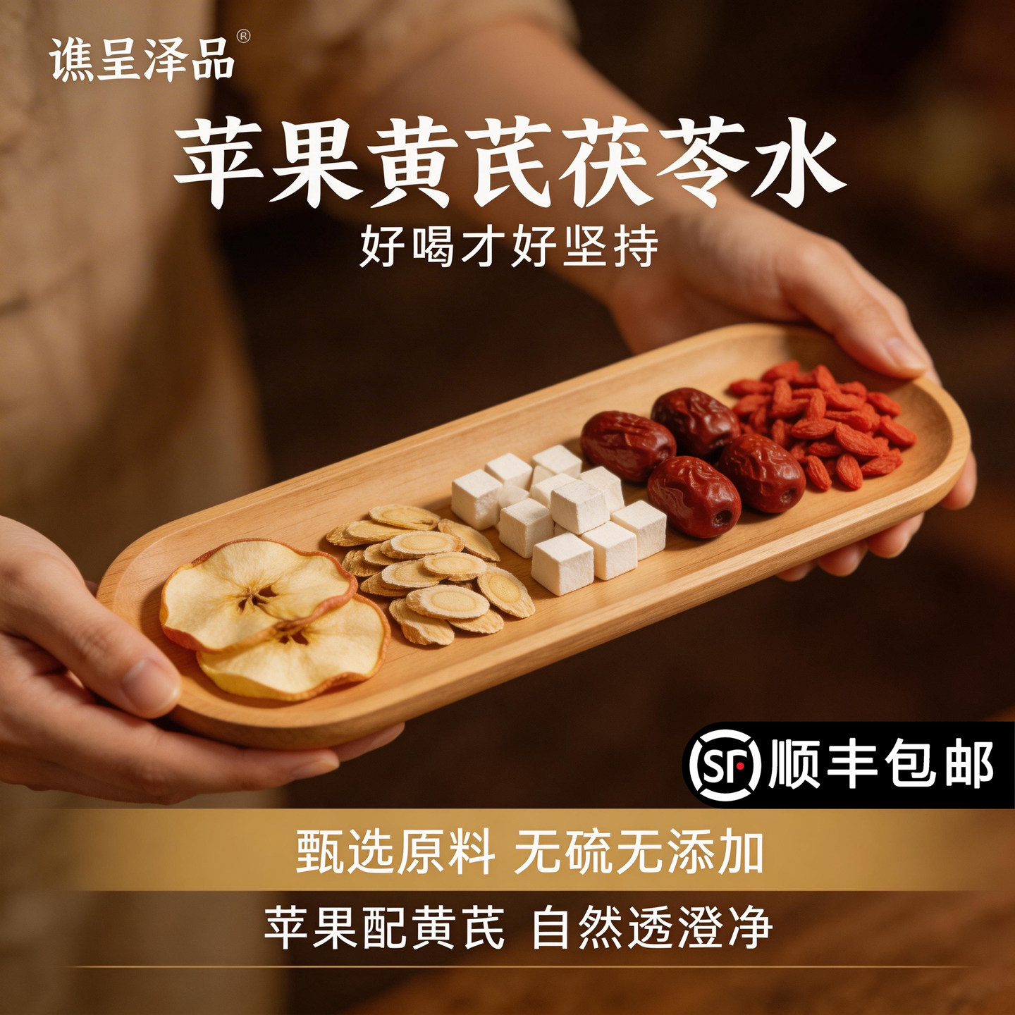 苹果黄芪茯苓水茶包原材料组合正品红枣枸杞适合养生壶煮的茶水