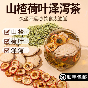 荷叶山楂泽泻茶各5克组合中药材官方旗舰店泡煮水独立小包代茶饮