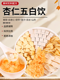 新疆包邮杏仁五白饮六白原材料山药茯苓百合银耳莲子豆浆食材养生