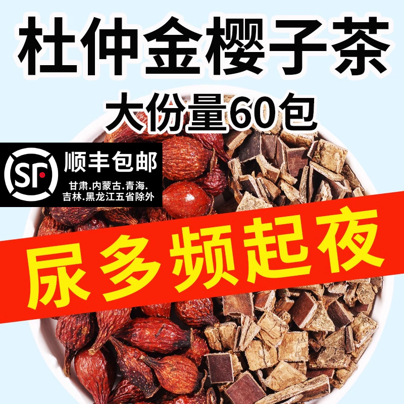 杜仲金樱子茶组合泡水喝煮水金樱子10克和杜仲6克正品官方经营店