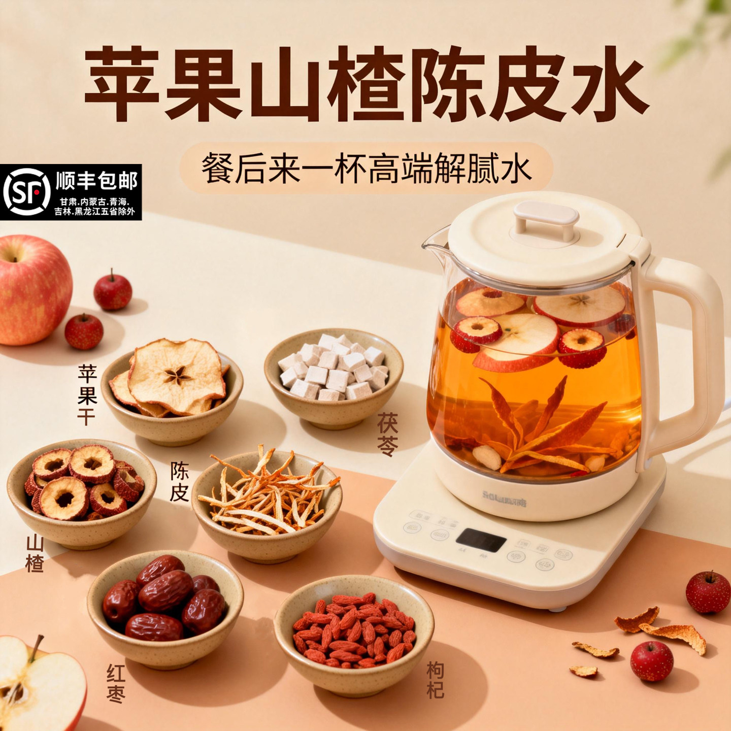 苹果山楂茶茯苓陈皮红枣枸杞饭后泡水原材料独立包装男女煮水喝