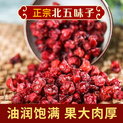 长白山五味子辽五味子