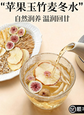 苹果玉竹水玉竹沙参麦冬组合无花果海底椰清润汤泡水喝官方旗舰店