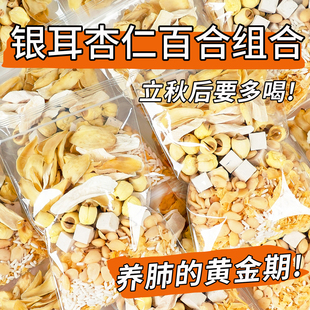 银耳杏仁百合莲子山药茯苓秋冬润燥组合滋润养生豆浆早餐食材料包