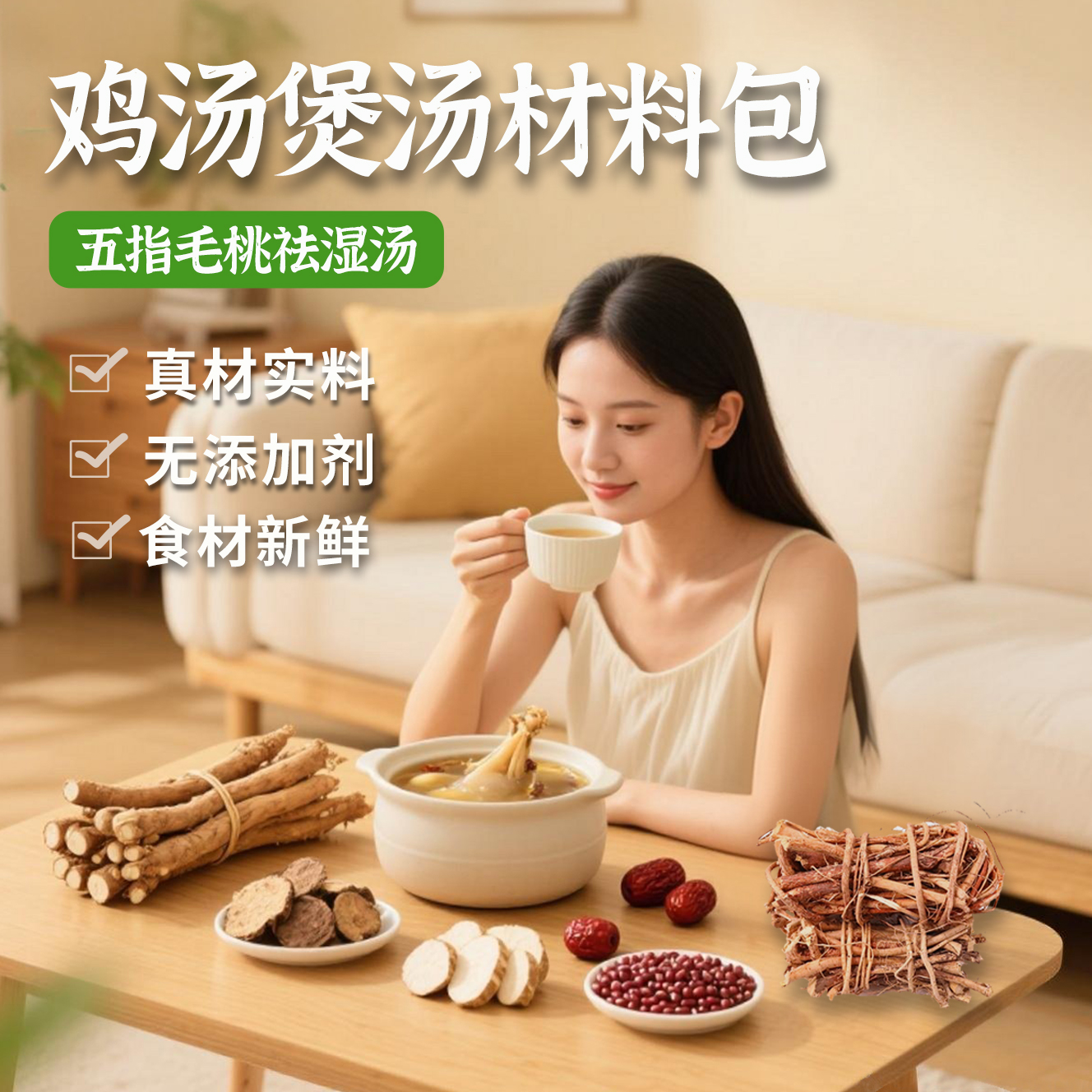 鸡汤煲汤材料包五指毛桃祛湿炖排骨汤药膳滋补食材广州煲汤材料包