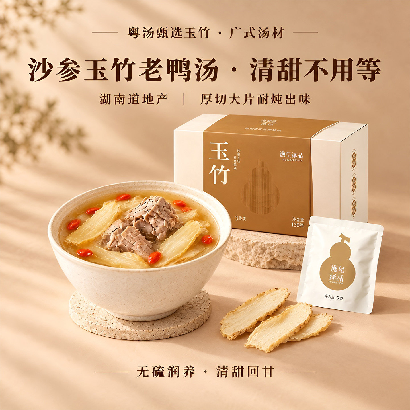 玉竹沙参老鸭汤排骨老火汤广式煲汤材料玉竹中药材去皮官方旗舰店