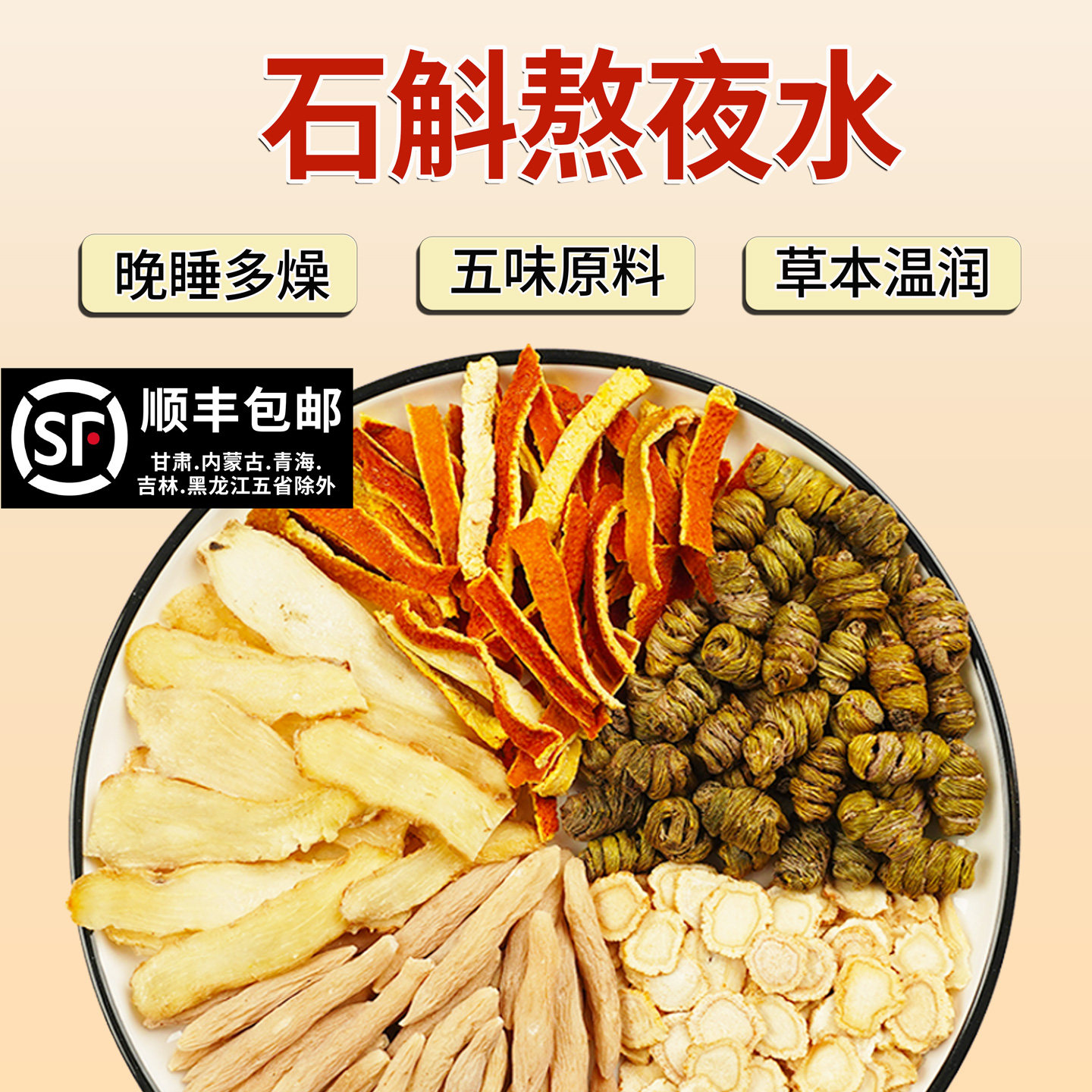石斛麦冬玉竹西洋参陈皮汤料包滋润熬夜汤养生清润煲汤材料泡水喝