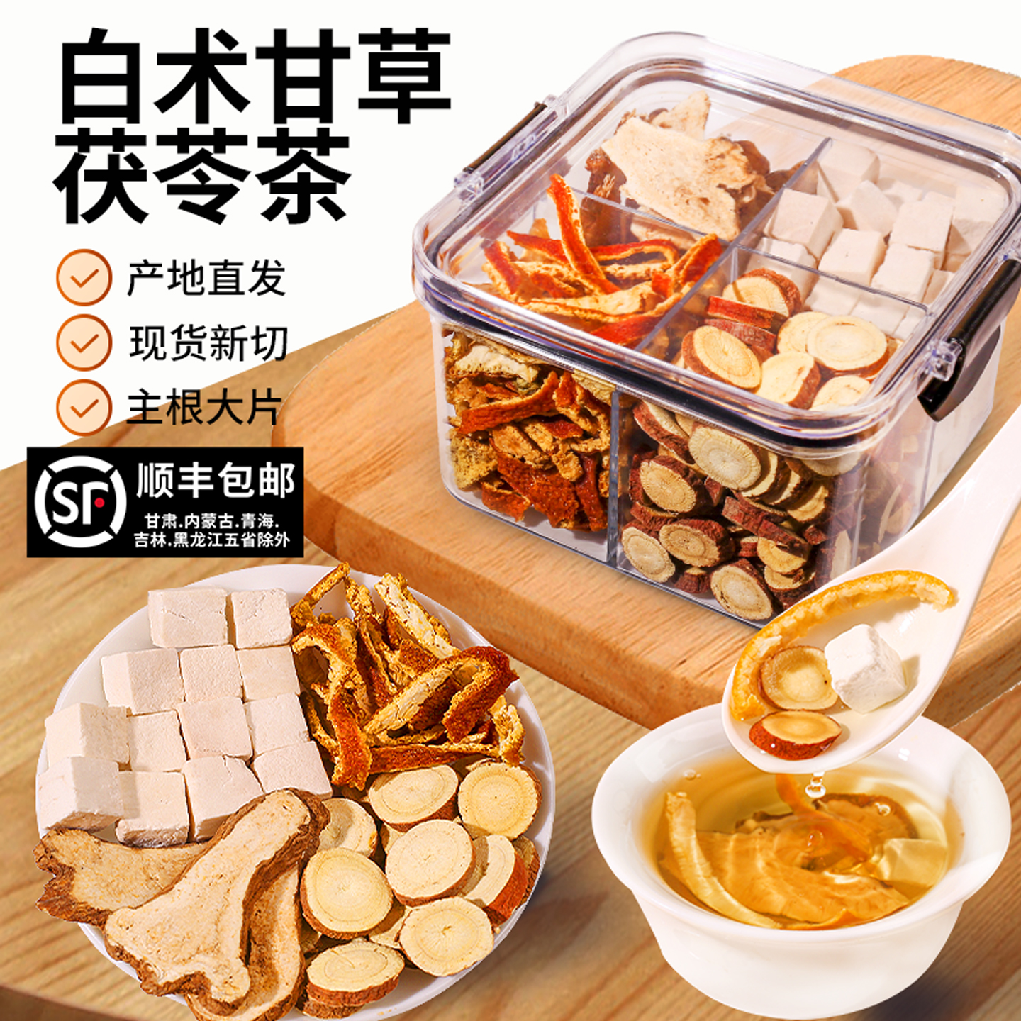 茯苓陈皮白术甘草组合泡水祛中药材湿茶正品旗舰店官方干货500g克