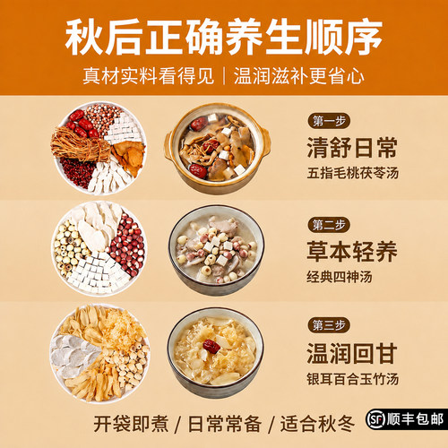 立秋后养生汤正确顺序玉竹百合饮四神汤五指毛桃茯苓汤煲汤材料包