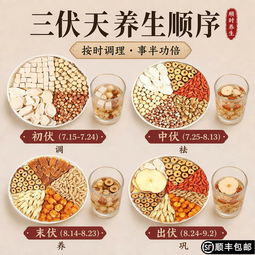三伏天40天养生茶包入伏天中伏末伏顺时适合泡水夏天三伏天喝的茶