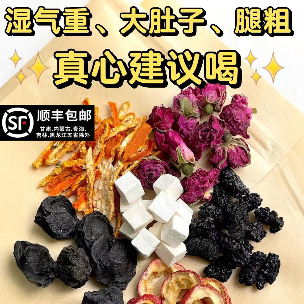 乌梅山楂消消茶乌梅山楂陈皮桑葚玫瑰茯苓茶乌梅汤解腻消食养生茶