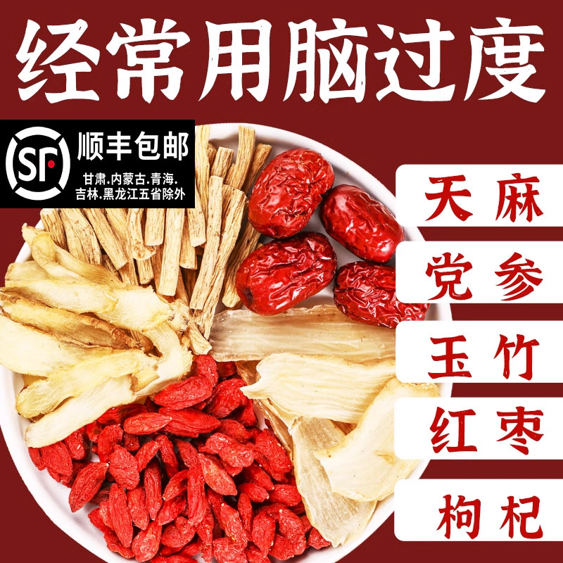 天麻党参玉竹煲汤材料包天麻鱼头汤药膳炖鸡汤补品材料鸡汤料包