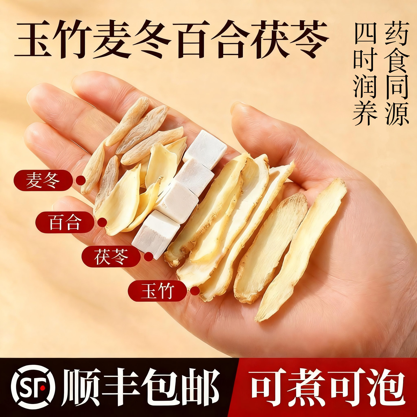 玉竹麦冬百合茯苓饮组合玉竹中药材官方旗舰店正生品津清润雪梨水图片