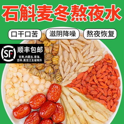 石斛麦冬玉竹茶熬夜汤包西洋参麦冬红枣材料清火煲汤料养生汤包