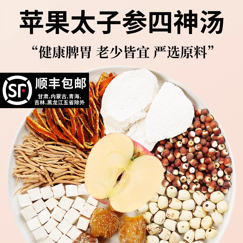 苹果四神汤儿童莲子芡实山药茯苓煲汤脾胃汤太子参麦冬儿童成长汤