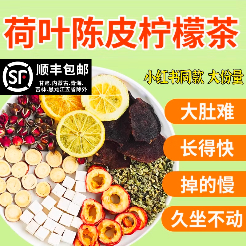 荷叶陈皮柠檬山楂玫瑰花茶茯苓山楂消消茶夏天泡水喝的同款养生茶