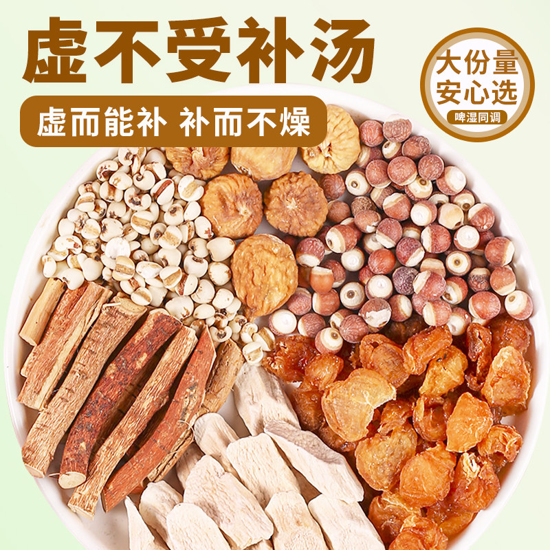 五指毛桃虚不受补汤包山药无花果芡实桂圆薏米汤料包煮水煲汤材料,传统滋补营养品,药膳养生汤料,淘宝优惠券,粉丝福利购,淘宝优惠卷