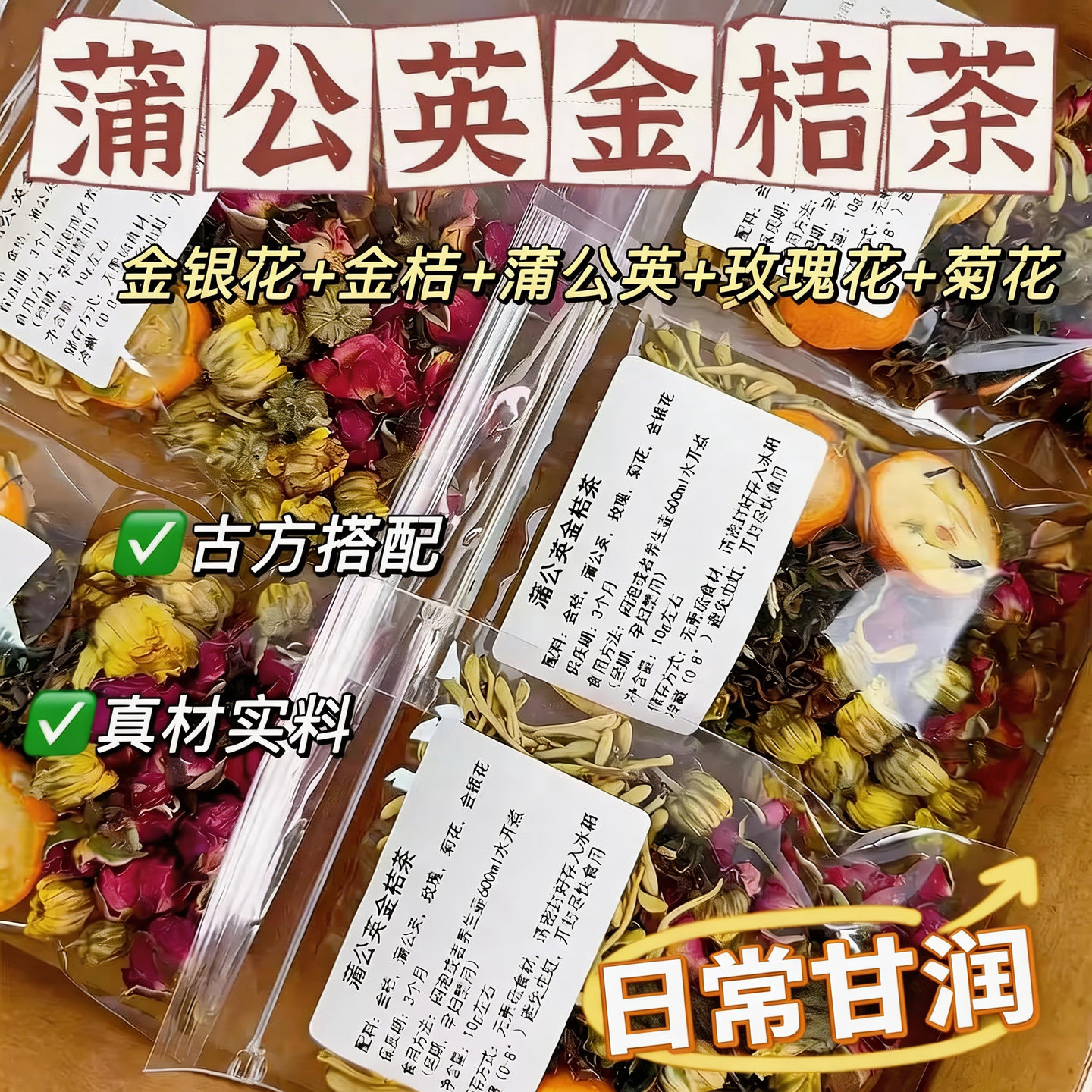 谯呈泽品金银花蒲公英菊花茶熬夜适合女生喝金银花金桔玫瑰花茶包