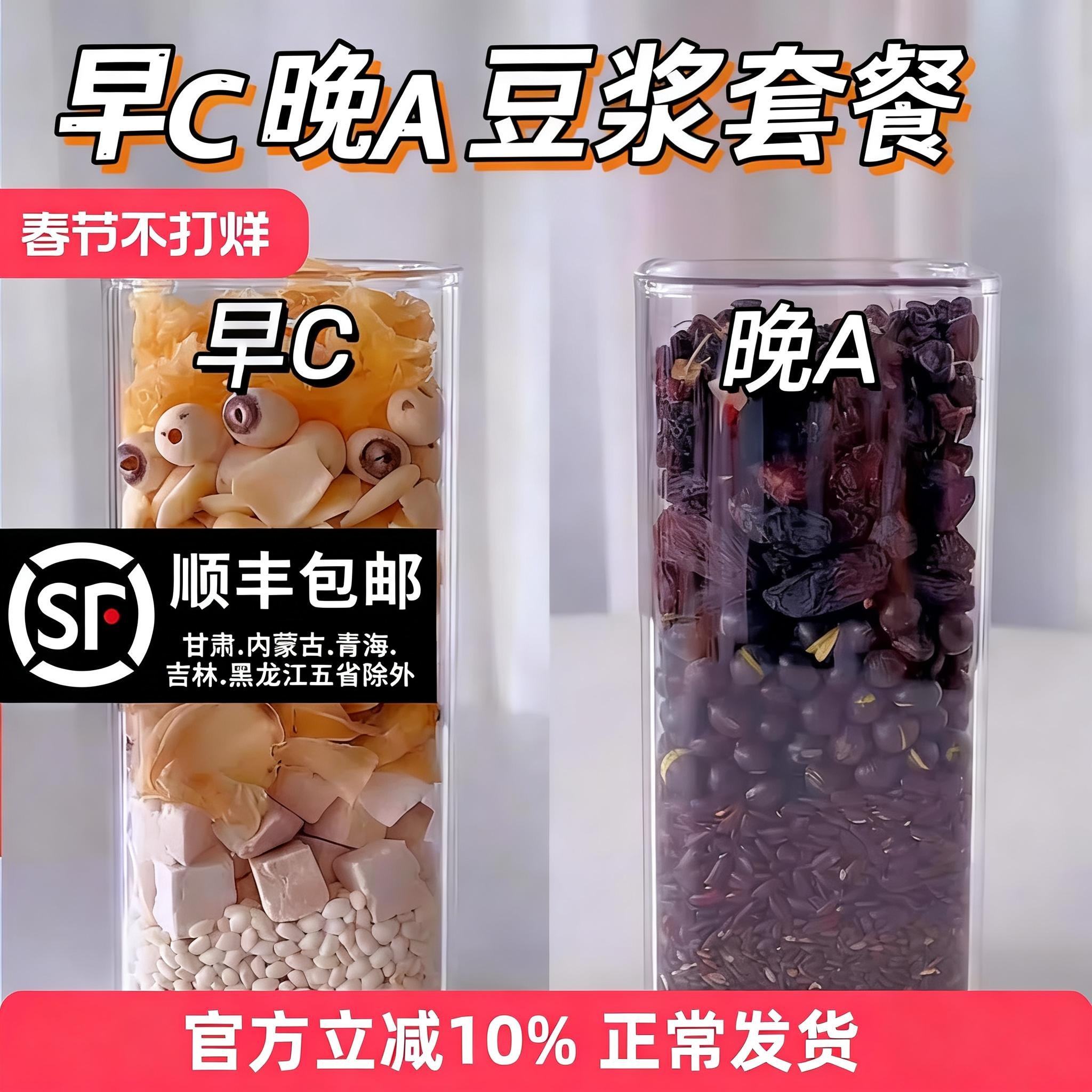 早c晚a豆浆百合山药杏仁六白露米七白饮原材料黑豆枸杞桑葚六黑饮