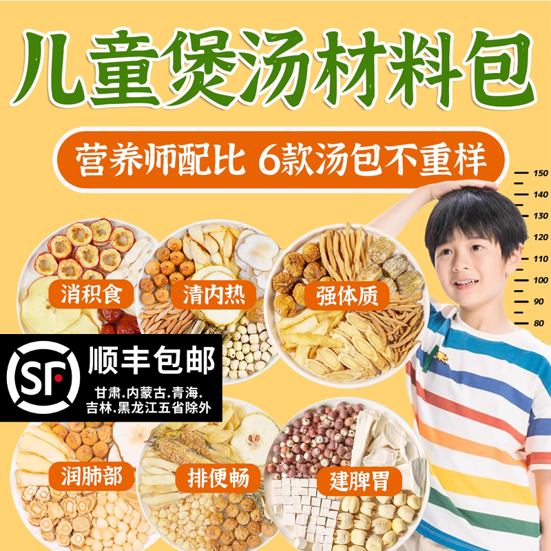 煲汤材料包儿童秋冬滋补汤