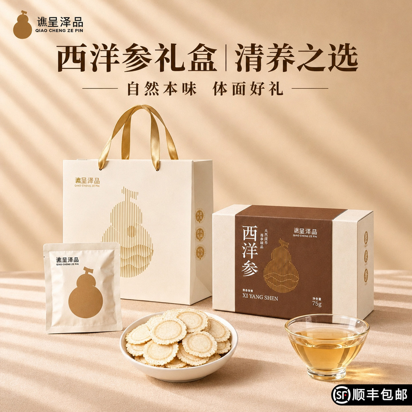 西洋参盒装官方旗舰店正品大片长白山西洋参片黄芪党参过节送礼品
