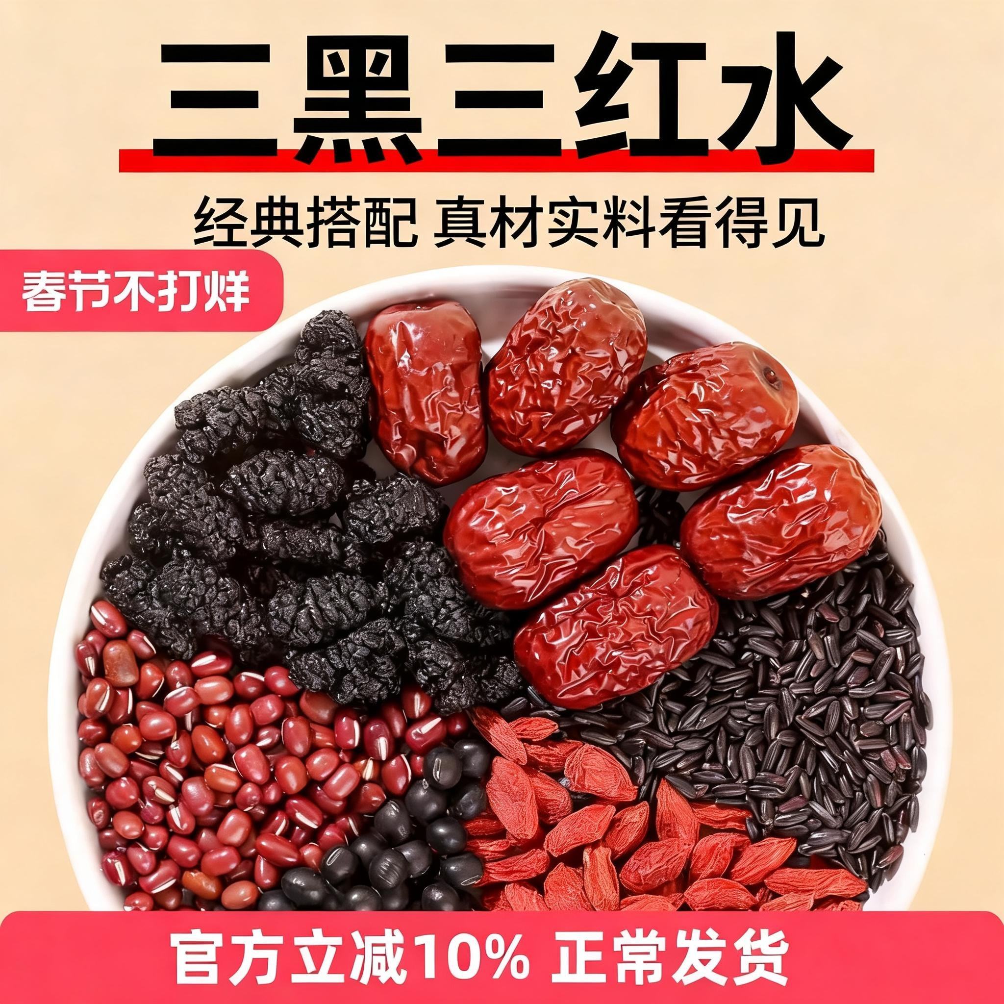 三黑三红水红枣红豆枸杞黑米桑葚黑豆泡煮水煲粥食材原材料包