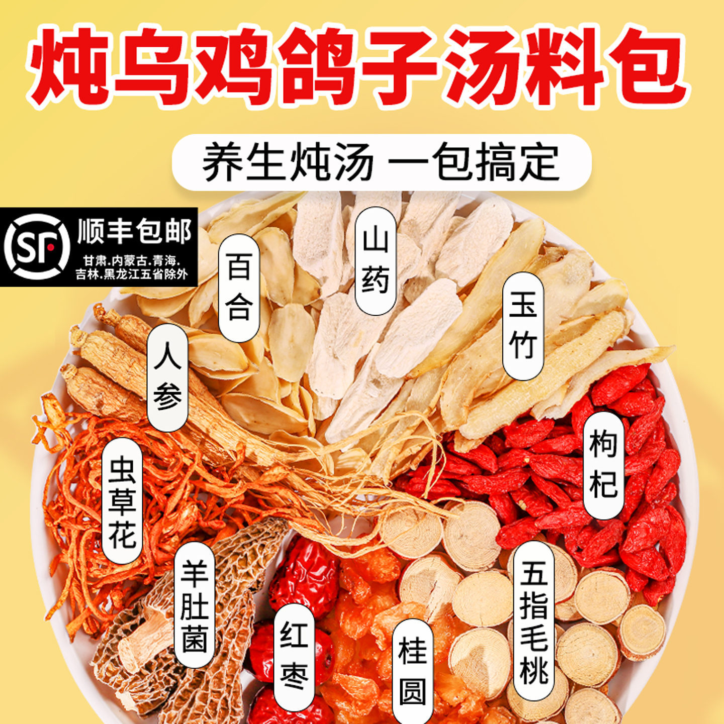 煲汤材料包人参炖汤材料包鸽子汤煲汤羊肚菌虫草花鸡汤煲汤材料包