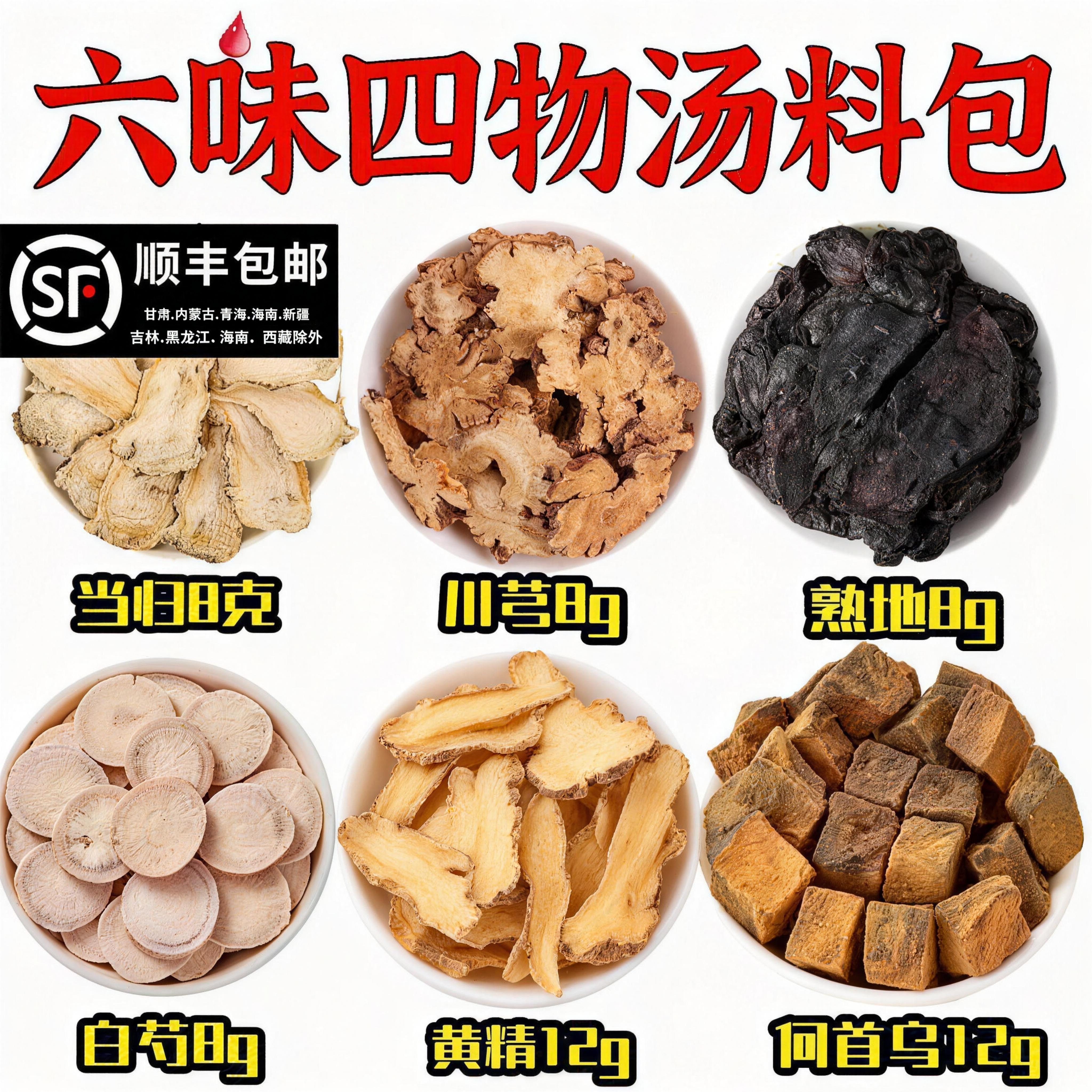 六味四物汤当归川芎熟地白芍材料独立装官方旗舰店非桃红四物汤料