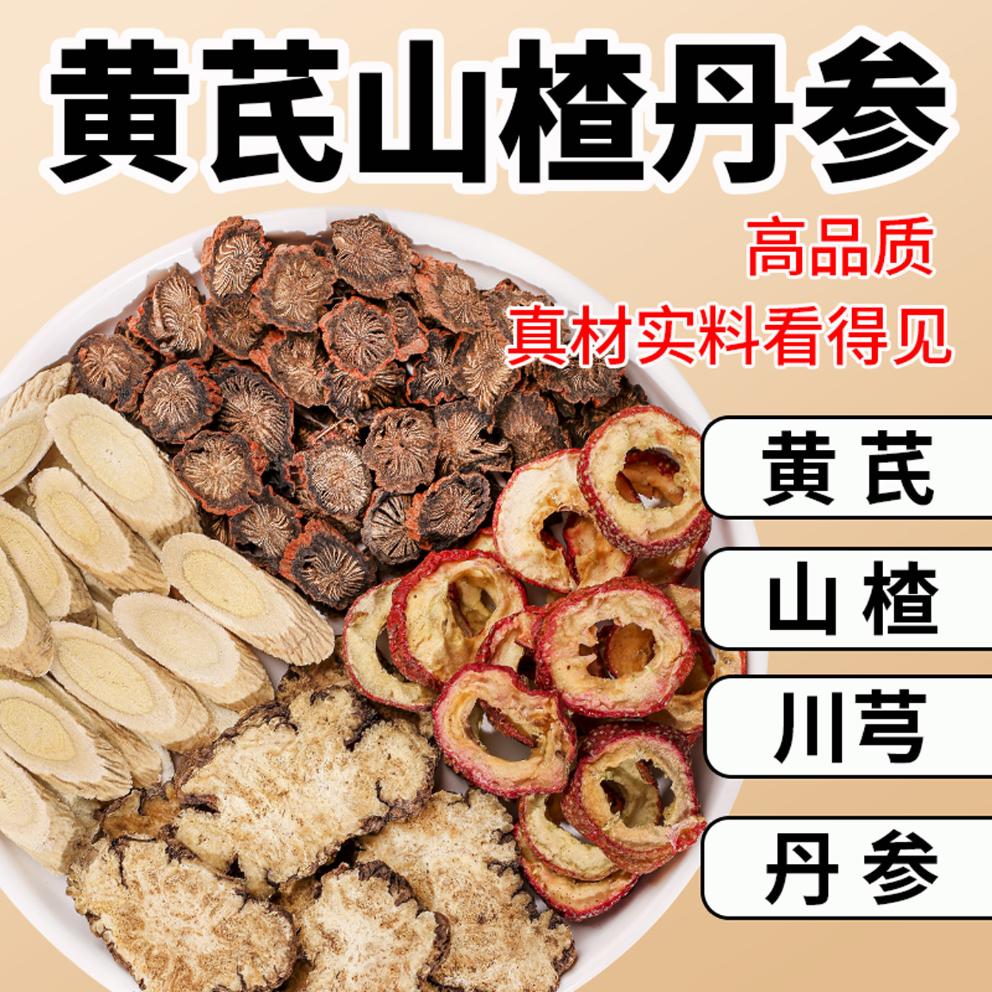 黄芪山楂丹参川芎三通茶组合泡水喝养生正品官方旗舰店五福三通茶