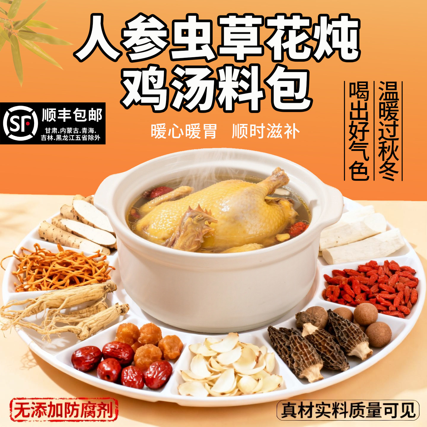 煲汤材料包炖鸡汤鸽子药膳药材包适合秋冬季喝的养生滋补汤包